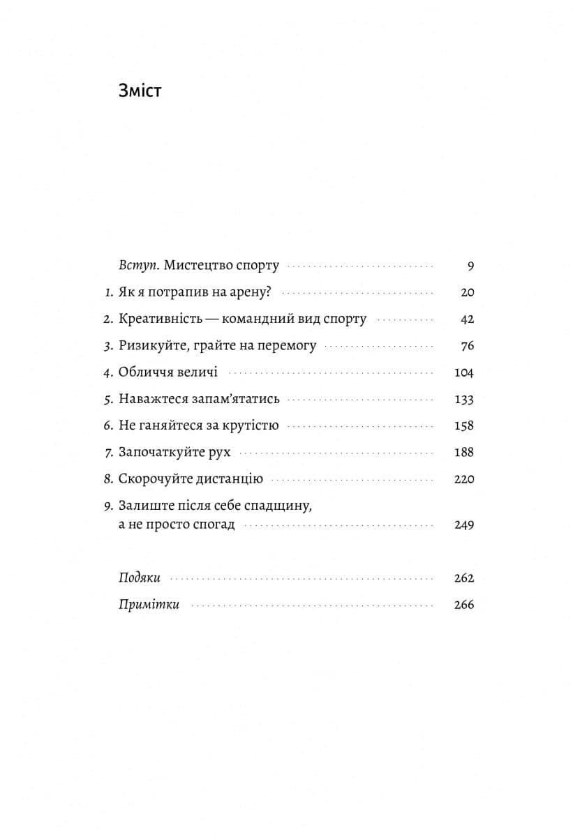 Як створити емоцію. Уроки творчого лідерства Найк, фото - 2