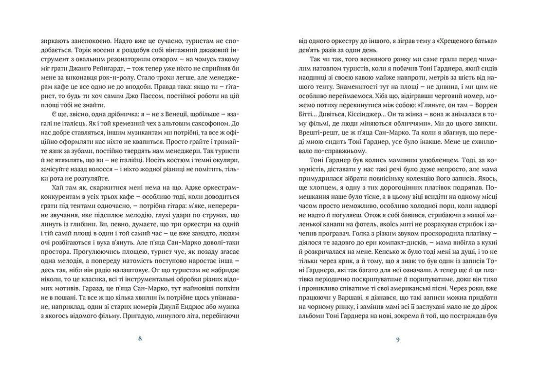 Ноктюрни. П’ять історій про музику та смеркання, фото - 3