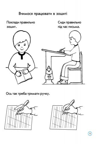 Зошит-шаблон з письма. 1 клас. До букв. Вашуленка, Вашуленко, фото - 3