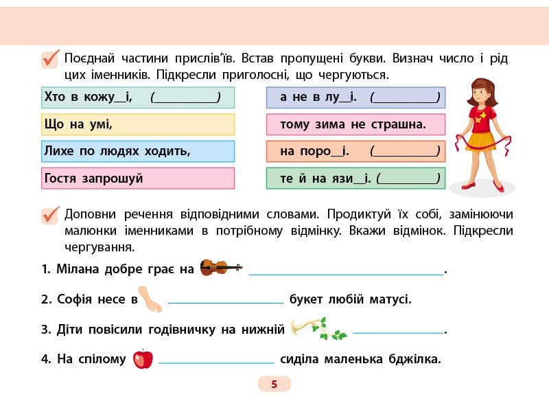 Готуюсь до диктантів. Українська мова. 4 клас, фото - 3