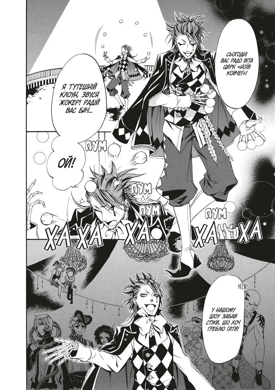 Темний дворецький. Том 6, фото - 3