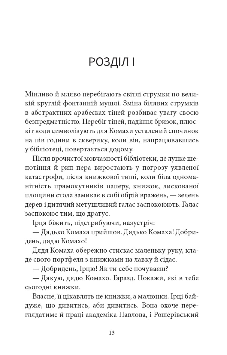 Доктор Серафікус (Книжкова вежа), фото - 3