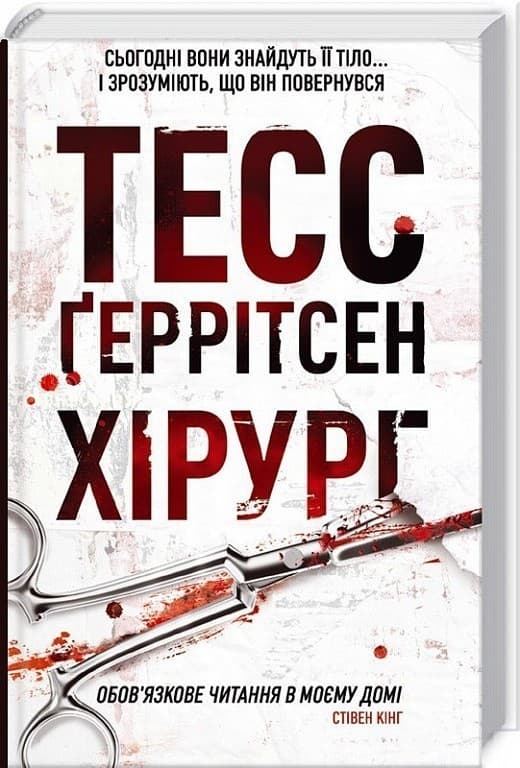 Хірург. Книга 1, фото - 1