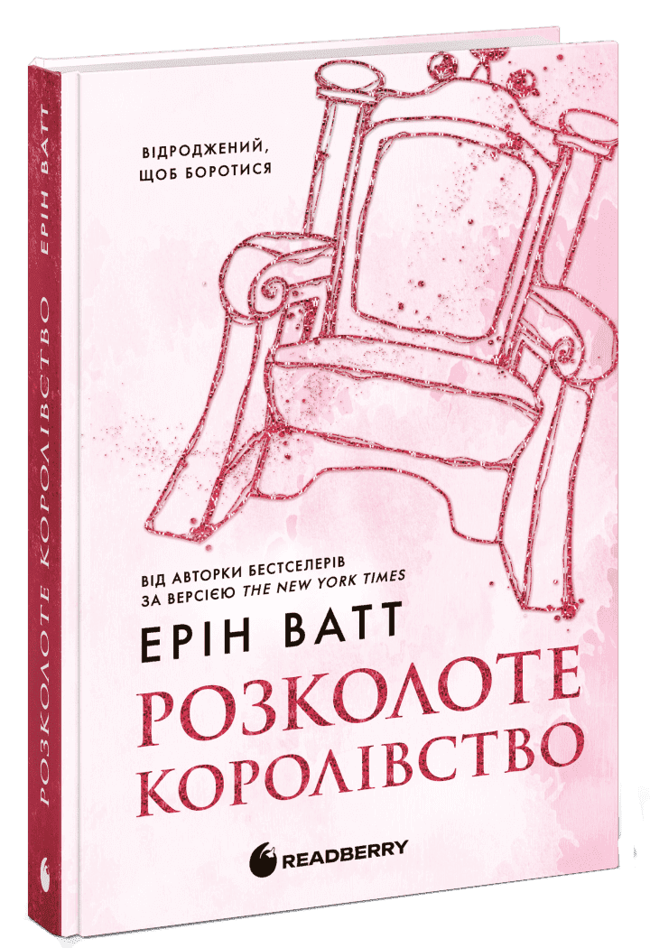 Родина Роялів. Розколоте королівство. Книга 5, фото - 1