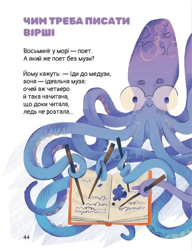 Слон-трава. Капосні вірші, фото - 3