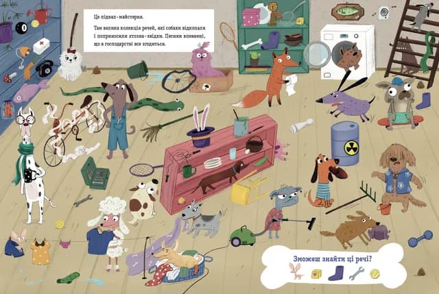 Песики і цуценята та хитреньке Лисенятко, фото - 3