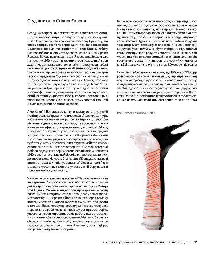 Студійне скло в Україні, фото - 3