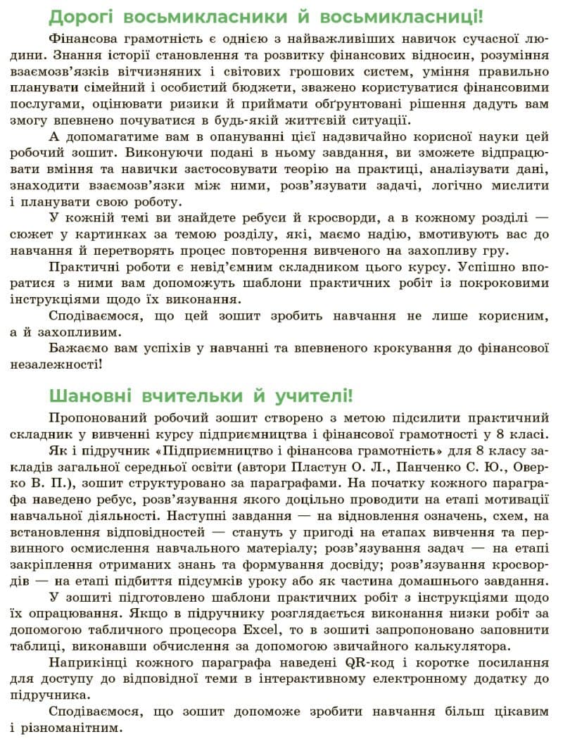 Підприємництво і фінансова грамотність. 8 клас. Робочий зошит (до підручника О. Пластуна, С. Панченка, В. Оверко), фото - 2