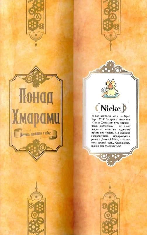 Понад Хмарами. Том 02. Шлях за вказівками Мудреця, фото - 3