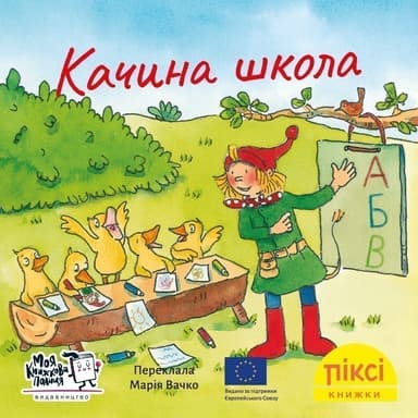 Качина школа (№59)