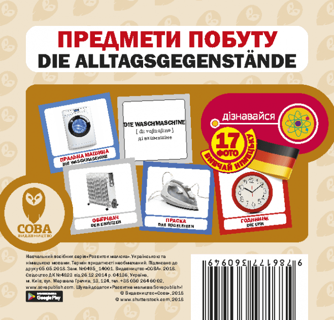 Посібник  Предмети побуту нім. укр, фото - 1
