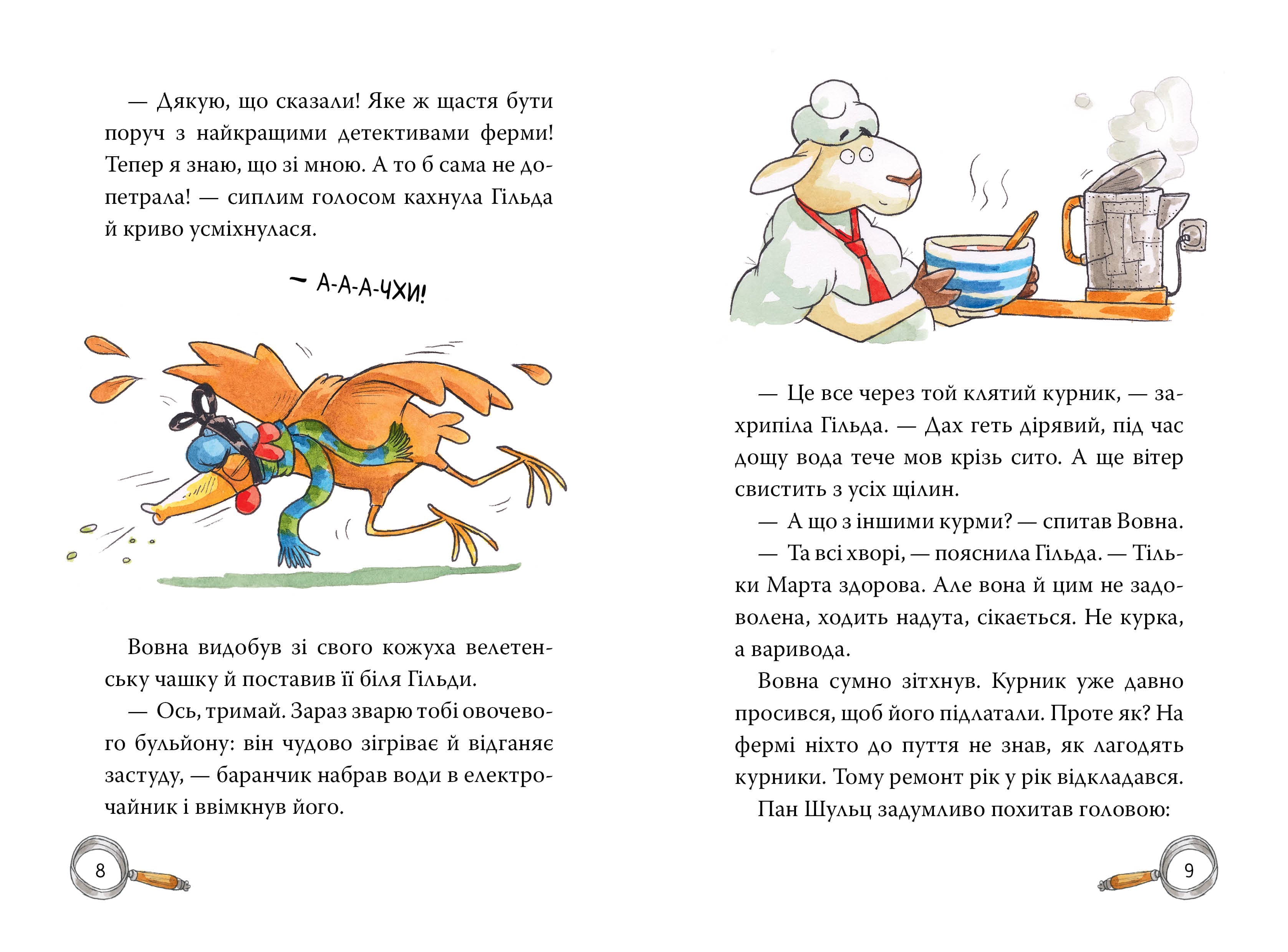 Детективна агенція «На сіннику». Книга 3. Шалена Гільда й таємна місія, фото - 3