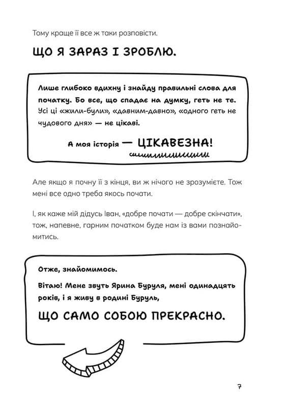 Таємниці Чорнокиці. Сюди-туди та інші катавасії, фото - 2
