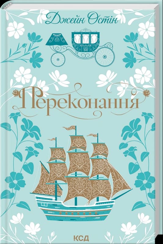 Переконання (Квіткова класика), фото - 1