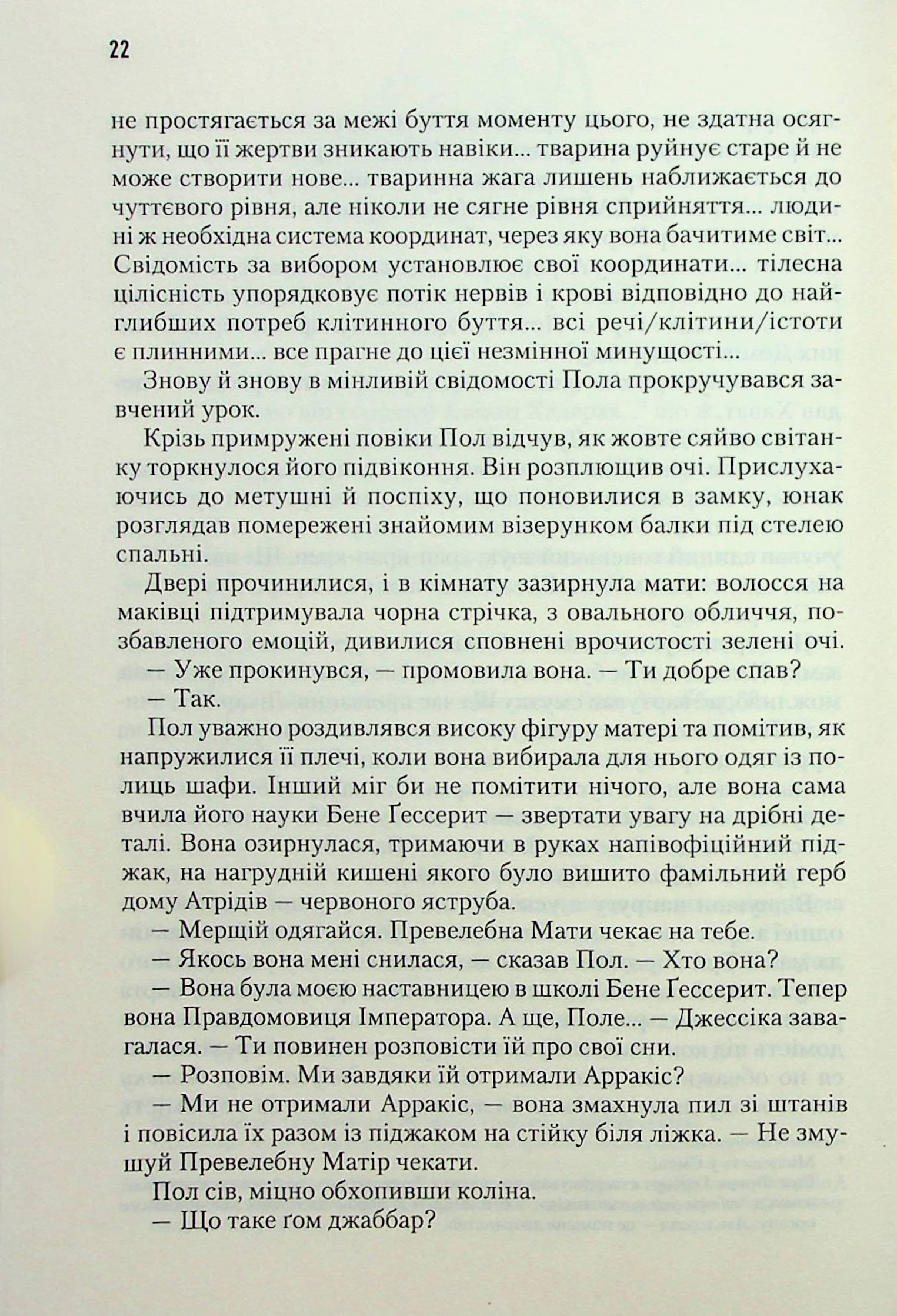 Дюна. Книга 1, фото - 3