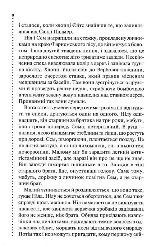 Хімія смерті. Перше розслідування, фото - 3