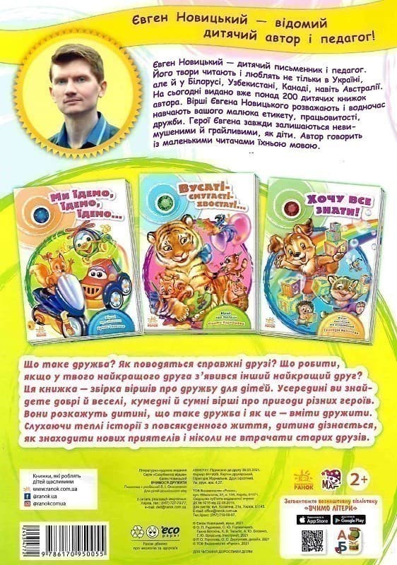 Вчимося дружити (Скарбничка віршів), фото - 2