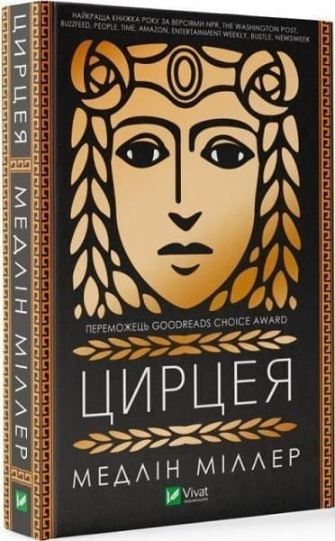 Цирцея, фото - 1