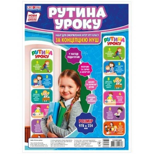 НУШ Рутина уроку, фото - 1