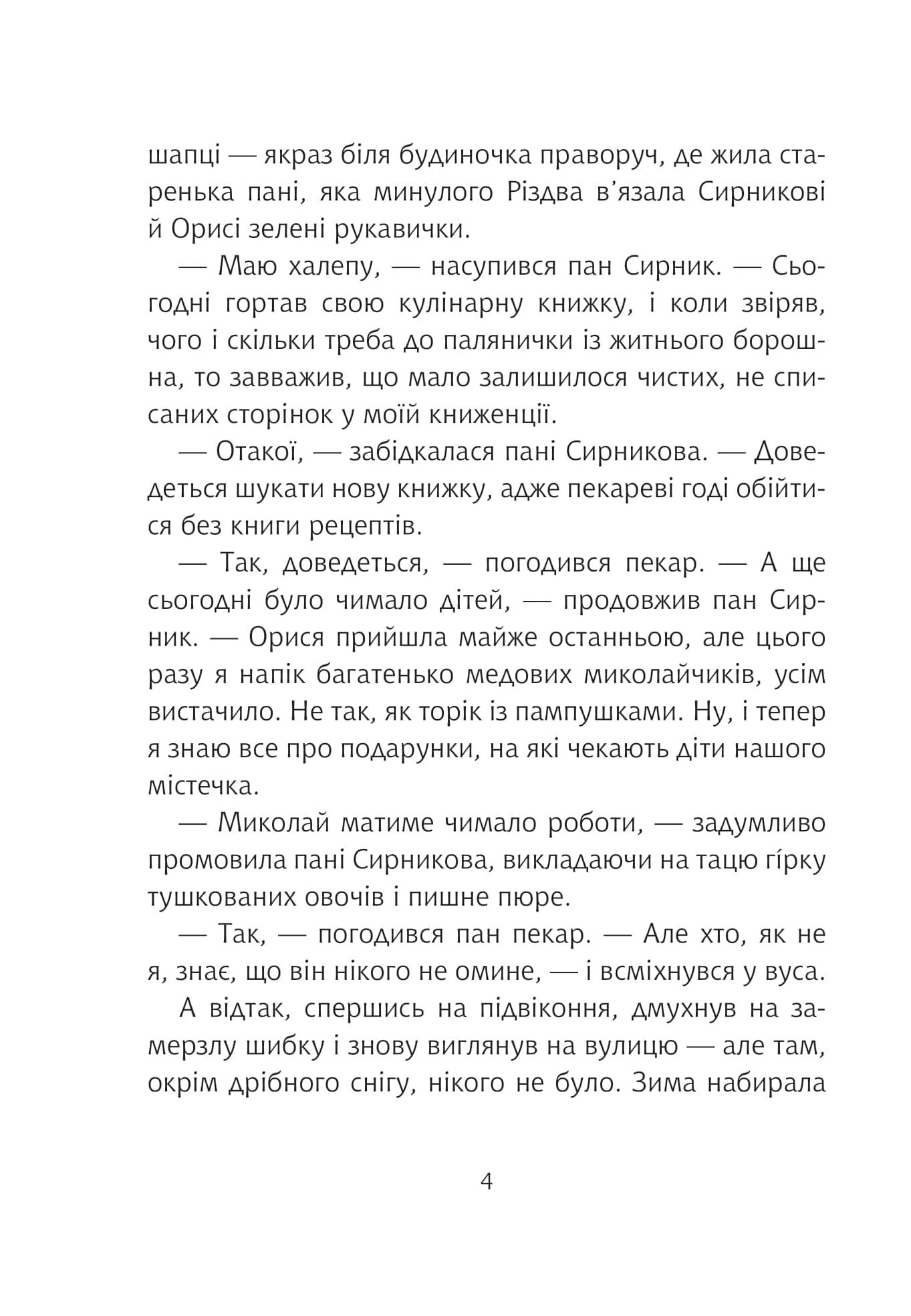 Пан Сирник та гостинці від Миколая, фото - 3