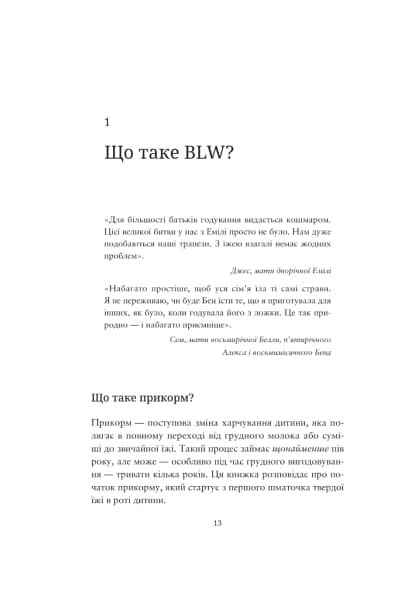 BLW-прикорм. Як допомогти дитині полюбити корисну їжу, фото - 2