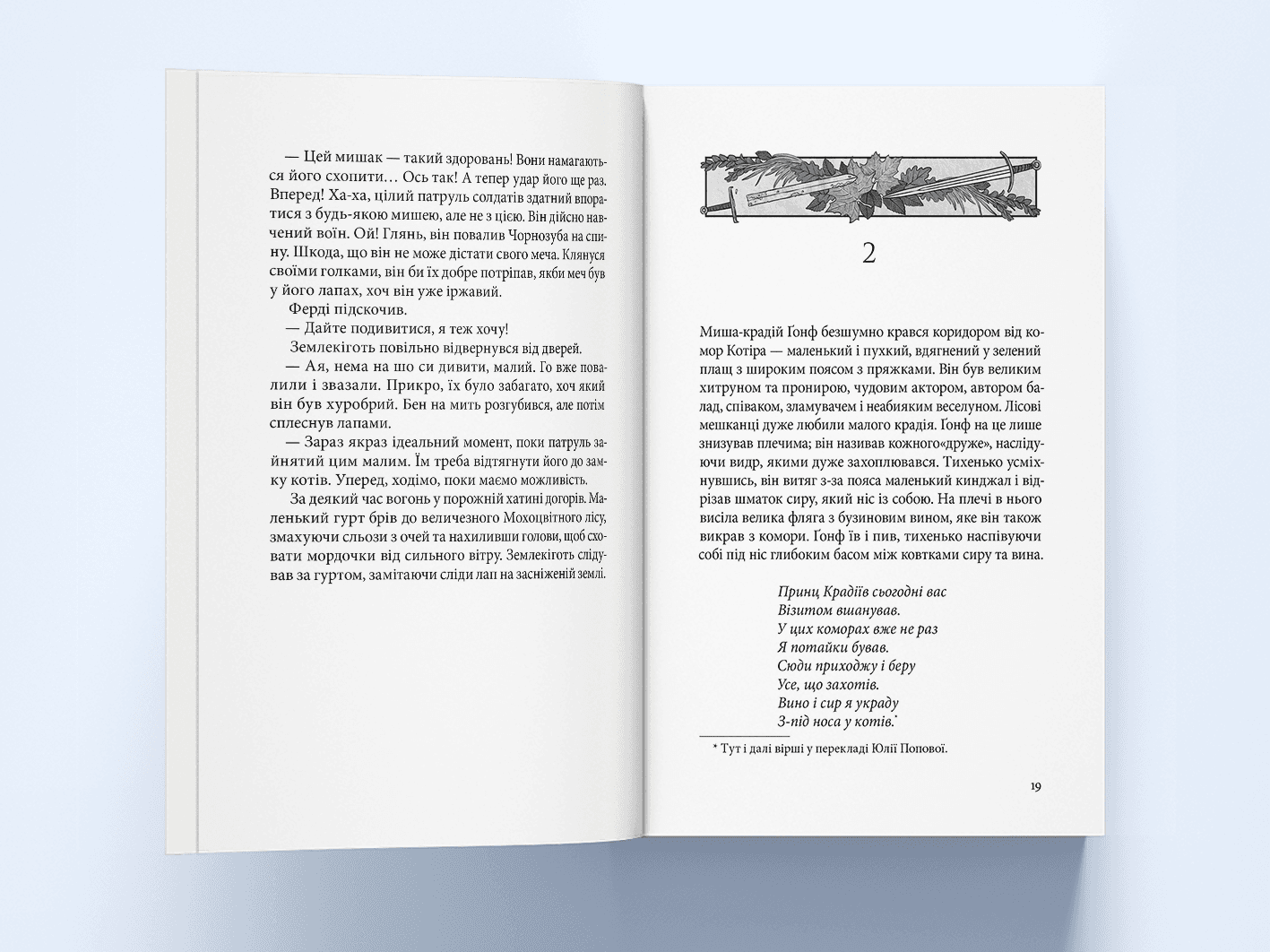 Мохоцвітна країна. Книга 2 (Казка про Редволл), фото - 2