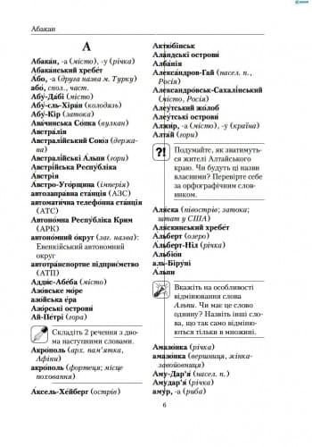 З великої букви чи з малої, фото - 2