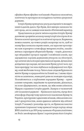 Історія Криму. Коротка оповідь великого шляху, фото - 3