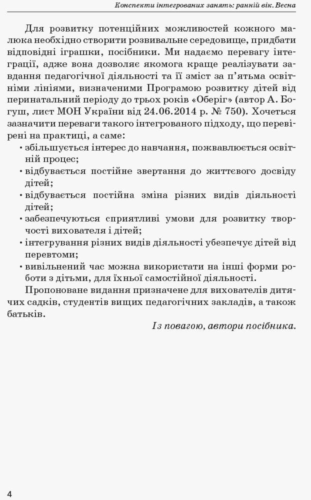 Конспекти інтегрованих занять для вихователя групи раннього віку. ВЕСНА, фото - 3
