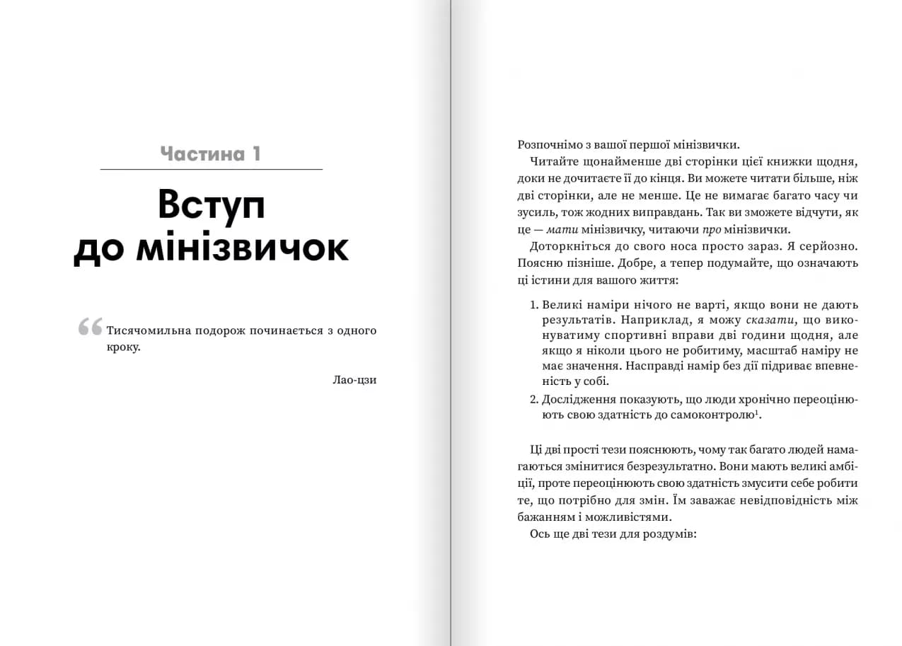 Мінізвички. Маленькі кроки до значних здобутків, фото - 2