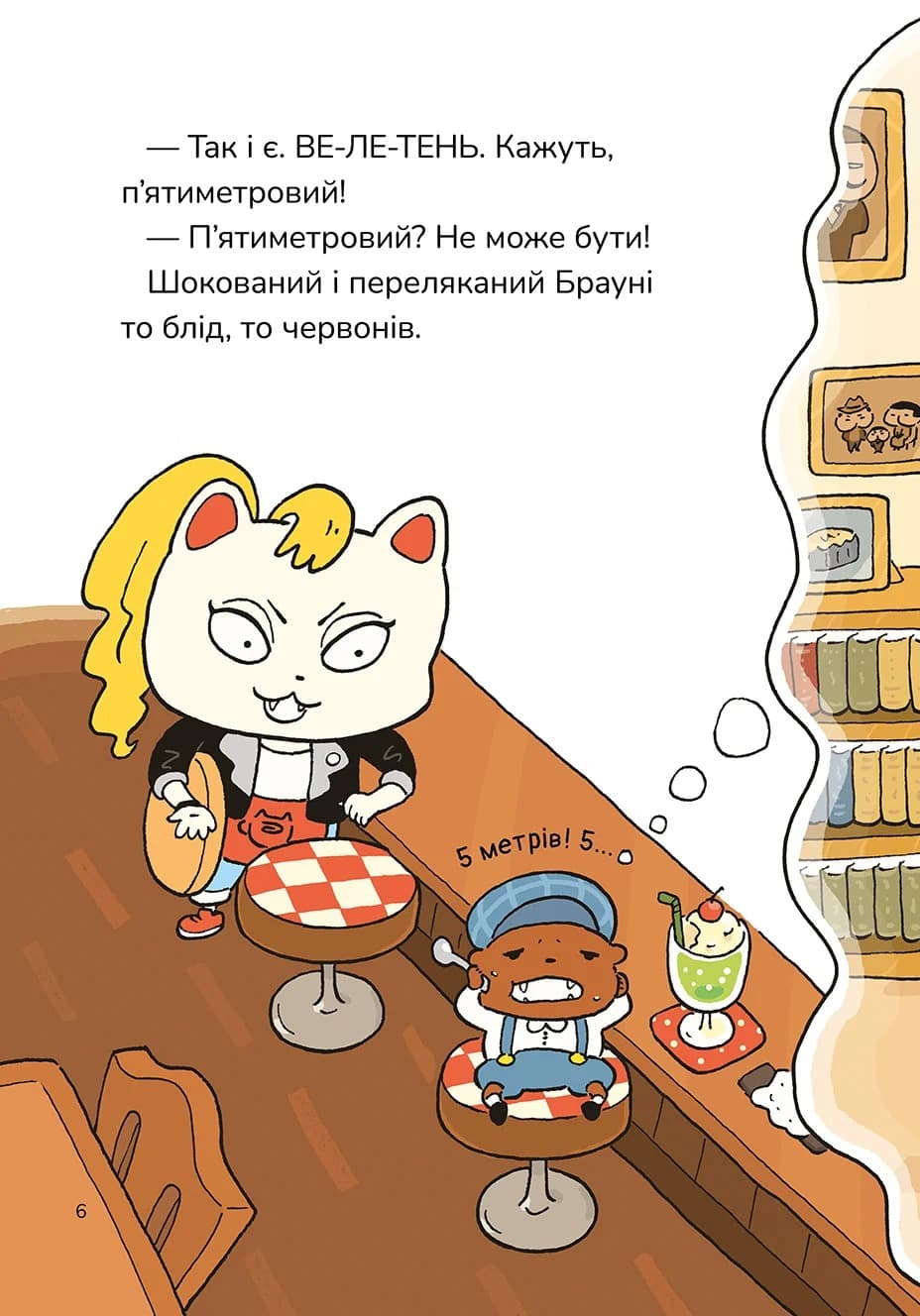 Детектив Дупка. Велетень, що зникає в пітьмі, фото - 2