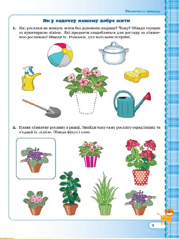 Мій зошит 4-й рік життя 1 півріччя (за Базовим компонентом дошкільної освіти) З грифом МОН МЗШ012, фото - 3