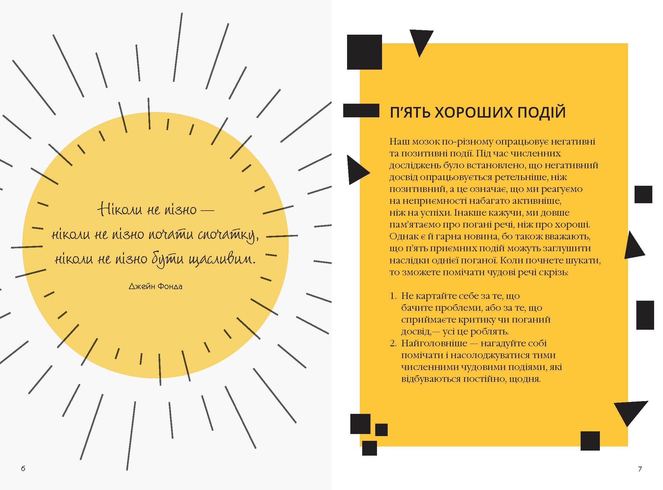 Як залишатися позитивним і визволити свого внутрішнього оптиміста, фото - 3