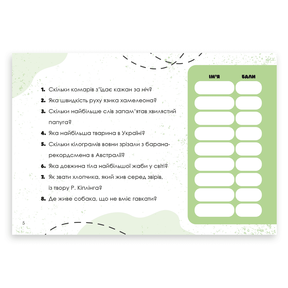 Вгадай хутко! Тварини, фото - 2