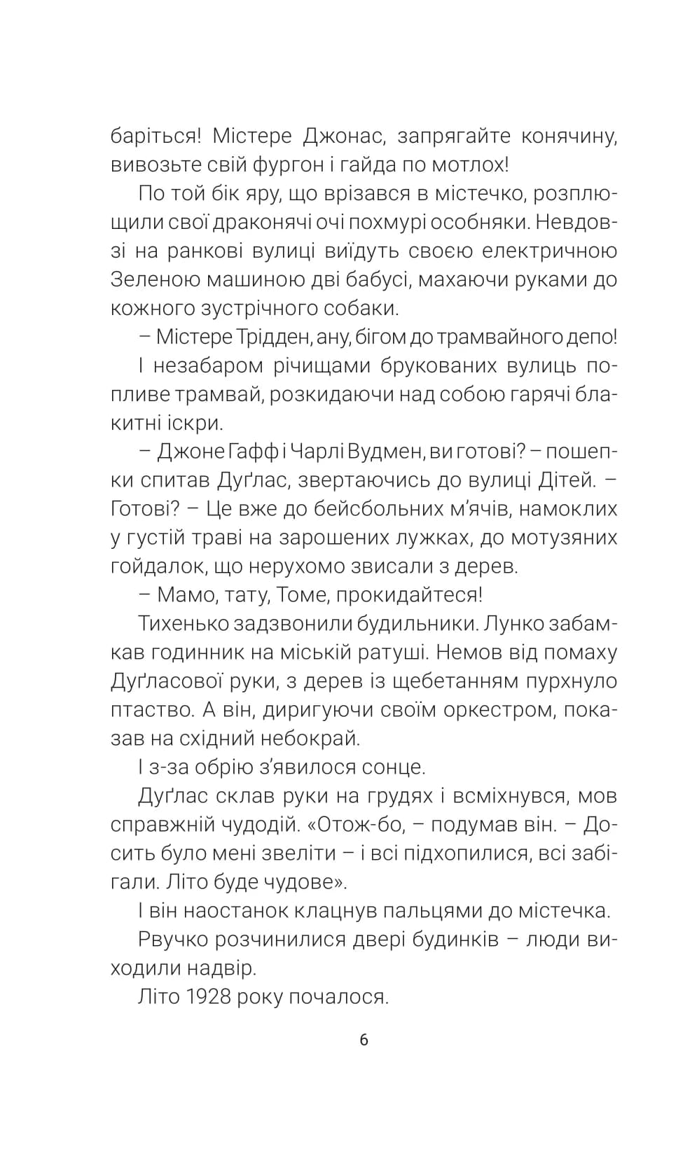 Кульбабове вино (Горизонти фантастики), фото - 2