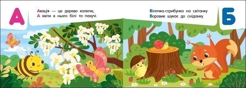 Абетка в лісі, фото - 2