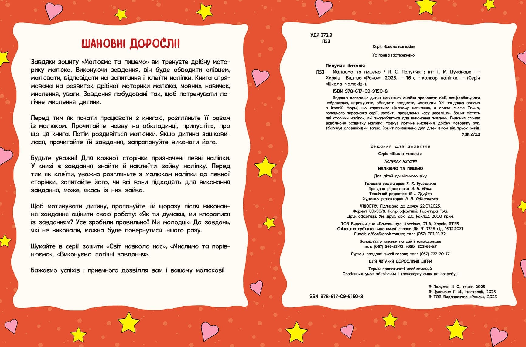 Школа малюків. Малюємо та пишемо, фото - 2