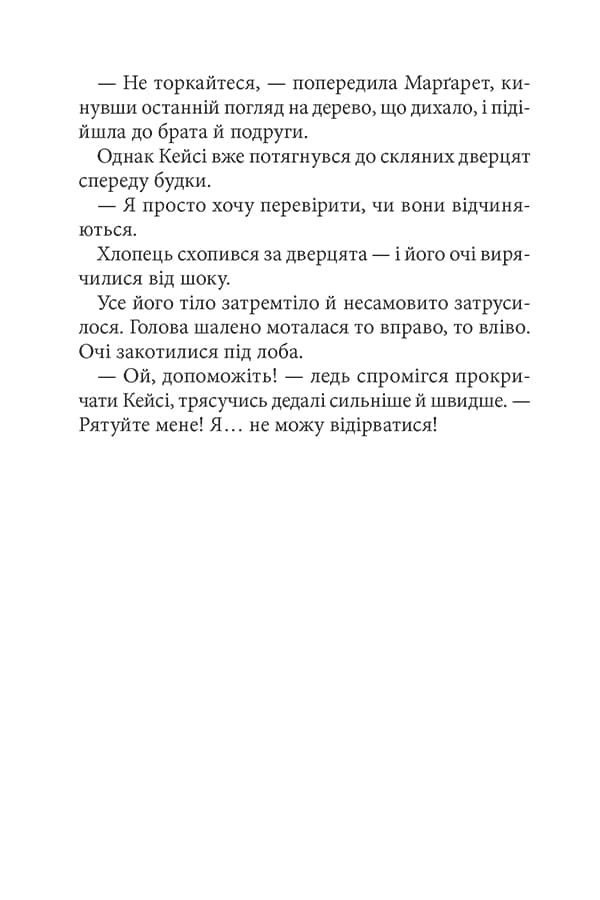 Дрижаки. Книга 2. Ані кроку в підвал, фото - 2