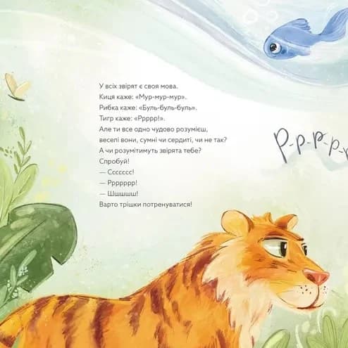 Навчання з нявчання й гарчання, фото - 3