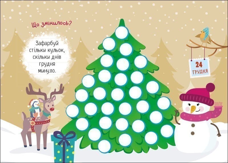 День за днем свято наближається!, фото - 3