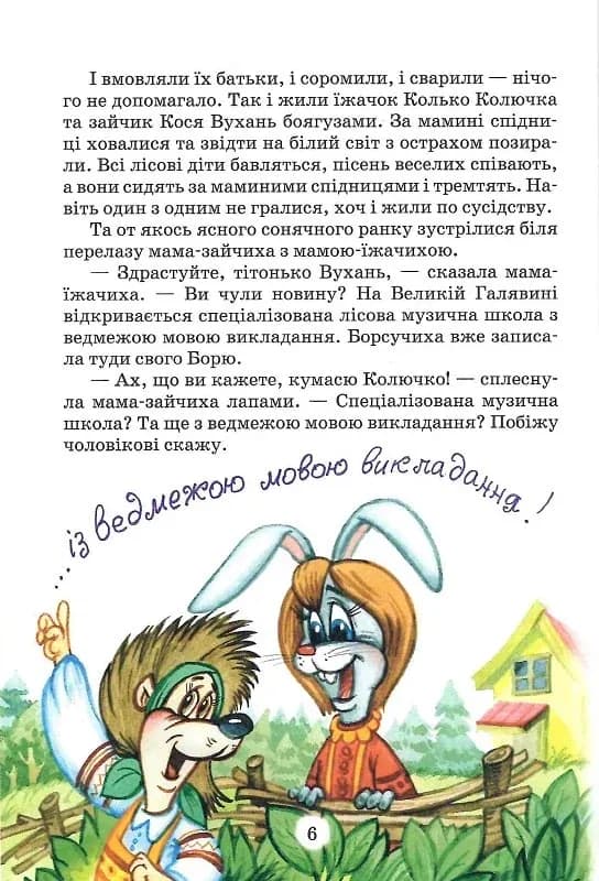 Дивовижні пригоди в лісовій школі. Сонце серед ночі. Пригоди в павутинні, фото - 3