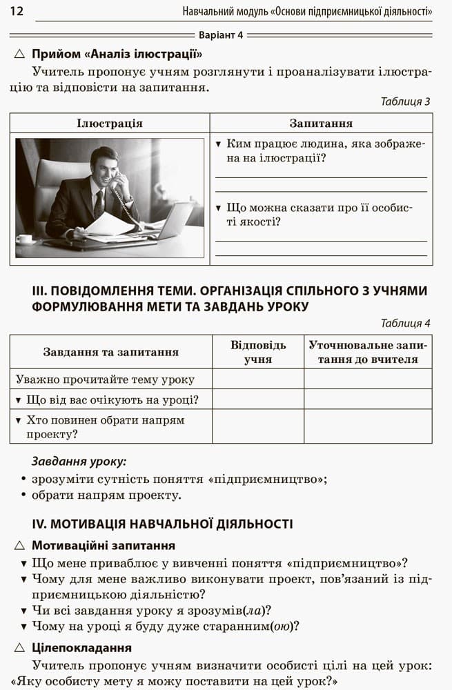 Усі уроки технологій. 10-11 кл. Кн. 1. Осн. підпр. діяльн. Осн. автом. і роб-тех Креслення, фото - 2