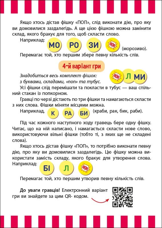 Веселий попкорн із буквами, фото - 3