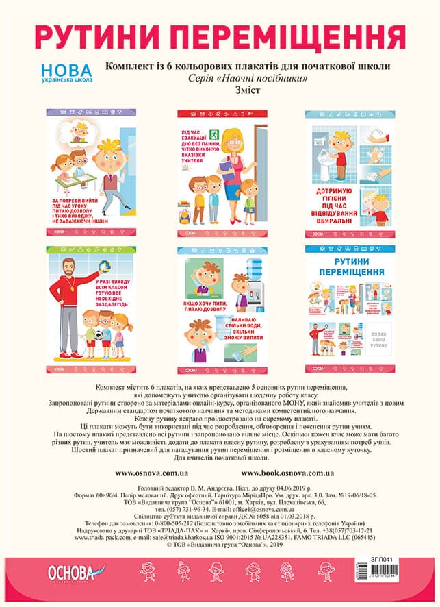 Рутини переміщення, фото - 1