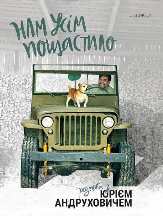 Нам усім пощастило, фото - 1