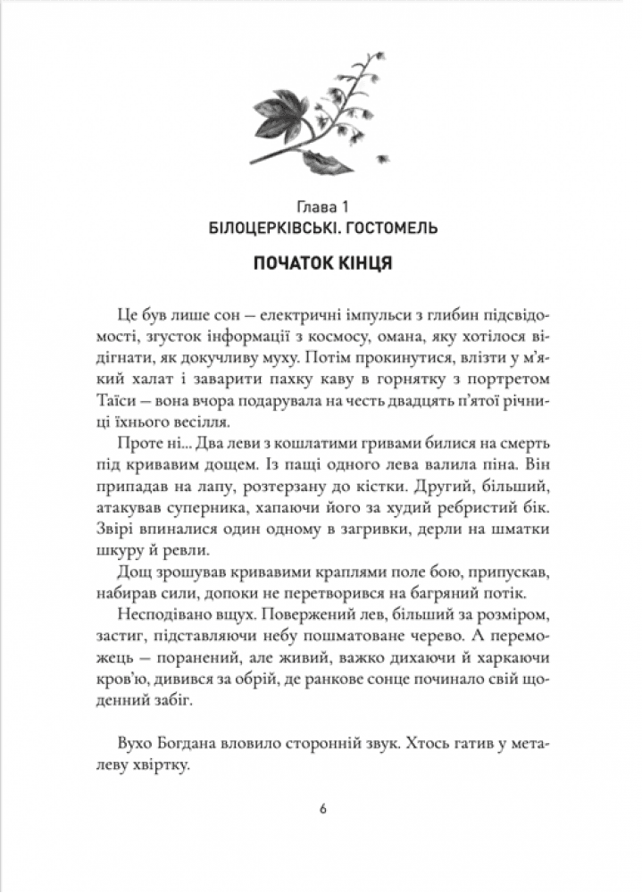 Коли зацвіте каштан, фото - 2