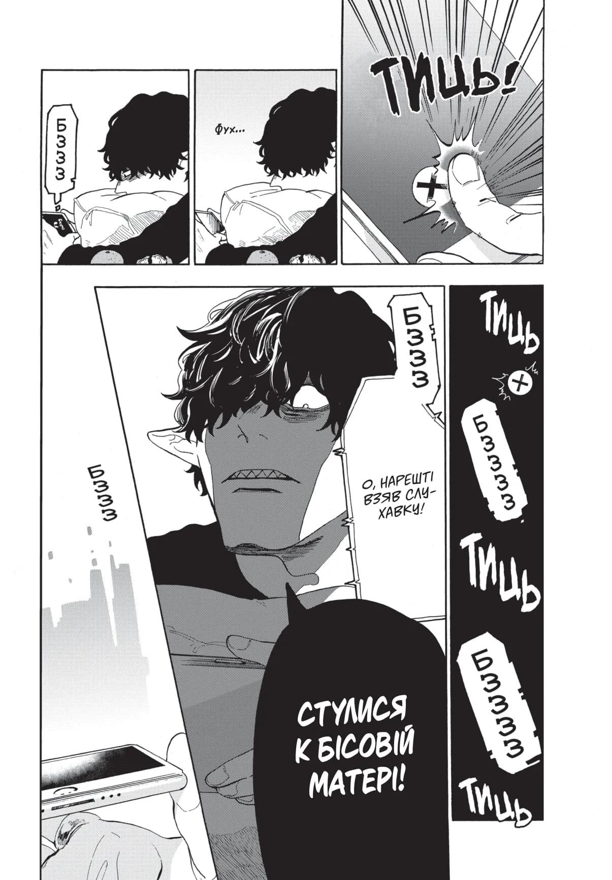 Вихідний день Лиходія. Том 2, фото - 2