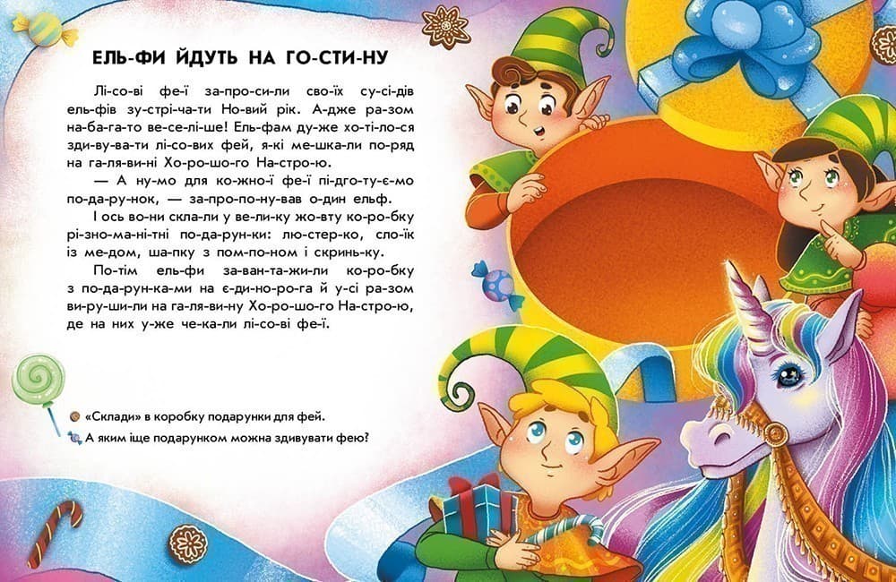 Читання з наліпками. Весела хуртовина, фото - 2