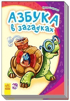 Азбука в загадках, фото - 1