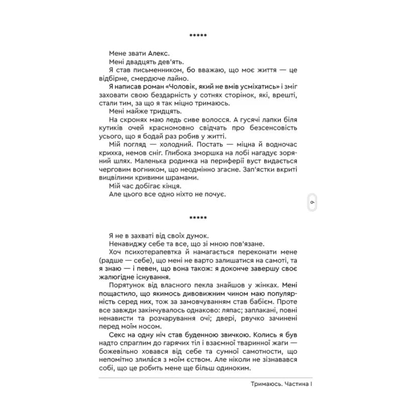 Тримаюсь, фото - 2